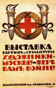 Плакаты первой мировой войны