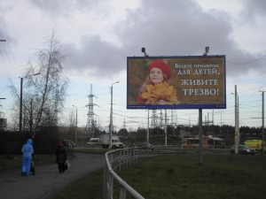 Социальная реклама на тему трезвости. Петрозаводск.